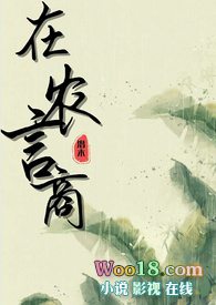 在农言商  (纯百gl种田文)